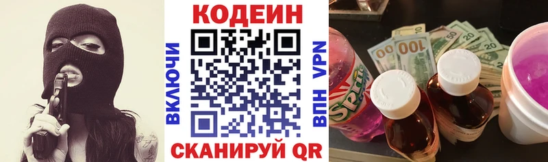Кодеин Purple Drank  Купить  Петровск 